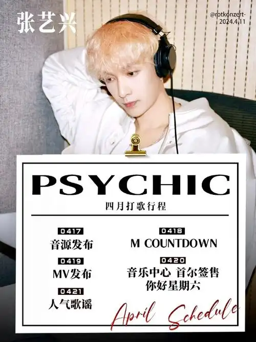 张艺兴工作室发文向张艺兴道歉##张艺兴新歌psychic