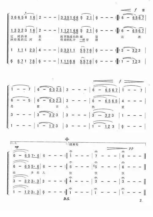 【蒙古人简谱】蒙古人(男声四重唱)简谱