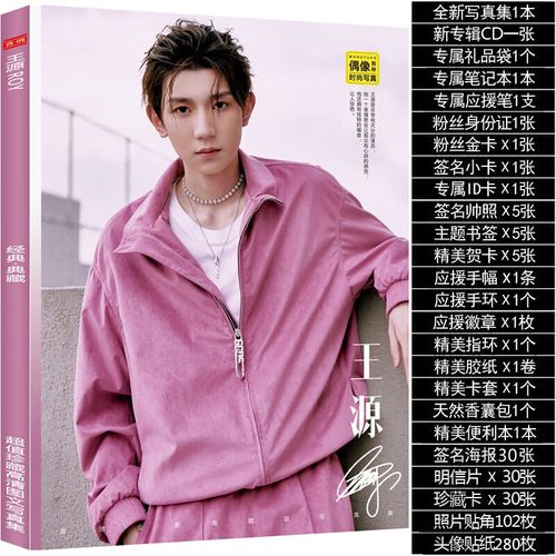 辰之澈tfboys王源全新写真集周边专辑签名海报明信片照片生日礼物