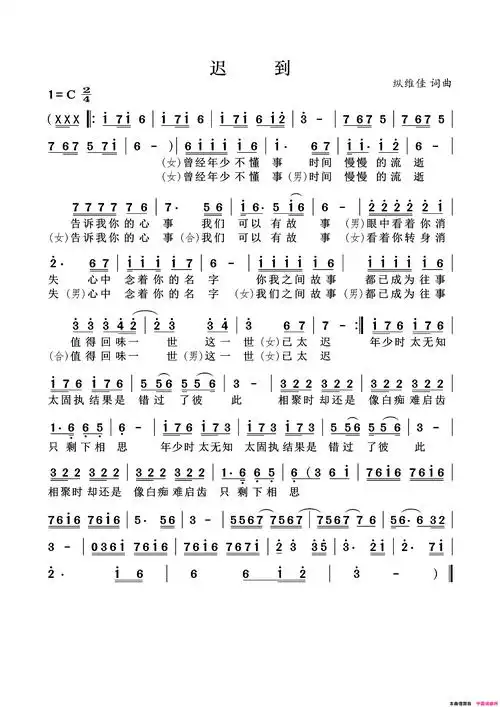 迟到《口水三国》黄忠篇插曲简谱