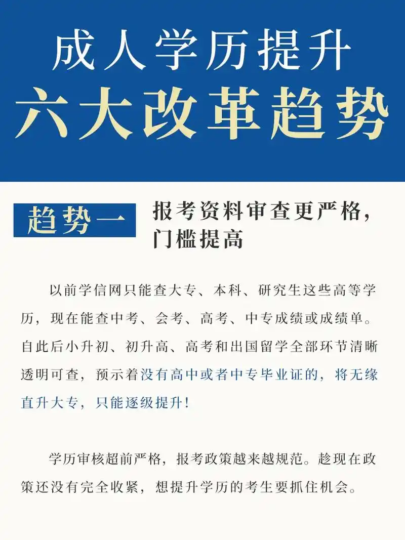 成人继续教育学历改革是一个循序渐进 - 抖音