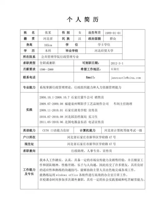 简单的简历模板doc