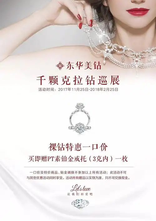 让我们相爱吧东华美钻千颗克拉钻巡展就在这个11月璀璨开启,光耀之美