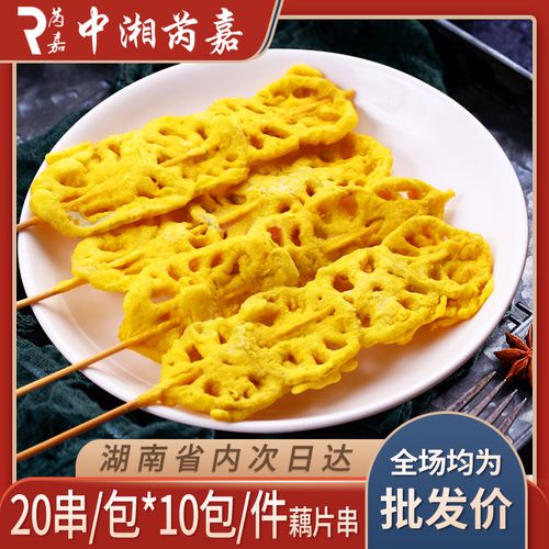 荣凤藕片串20串裹粉素食耦片商用冷冻莲藕串烧烤油炸小吃串半成品
