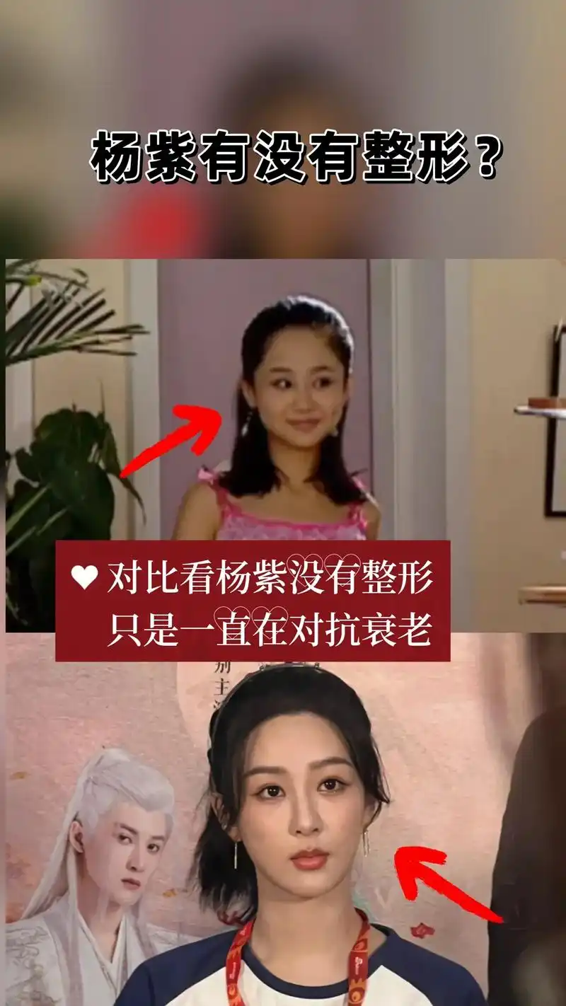 杨紫有没有整容?#杨紫 #杨紫檀健次 #图文伙伴计划 #美出 - 抖音