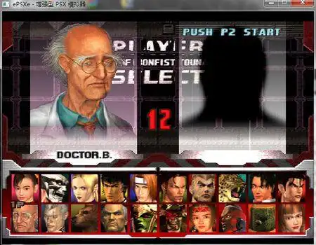 求铁拳3全人物存档 用的是pc模拟器玩的