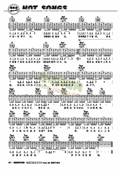 心中的日月-弹唱吉他类流行(其他乐谱)3