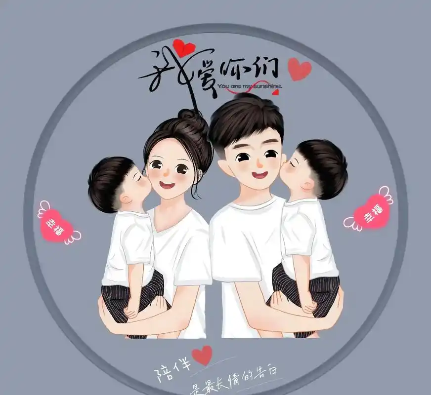 全家福卡通头像 2015～2023我们8年了,有俩个儿子, - 抖音