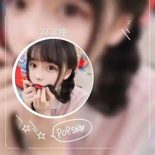 十二星座真人女生头像