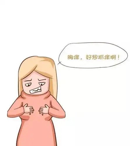 难言之隐:乳头瘙痒是怎么回事? - 好大夫在线