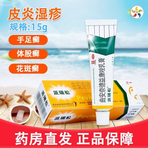 派瑞松软膏曲安奈德益康唑乳膏治脚气药止痒脱皮杀菌去除脚臭脚癣