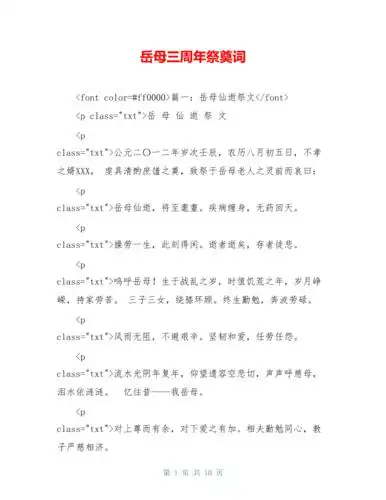 岳母三周年祭奠词