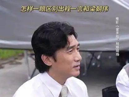 梁朝伟(开机e人版)|梁朝伟|金手指_新浪新闻