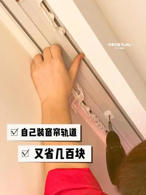 装修日记39自己安装窗帘轨道又省3百75