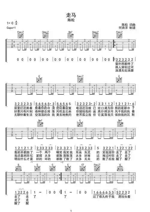 陈粒走马c调原版吉他谱