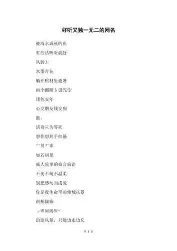 好听又独一无二的网名