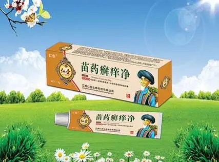 苗药癣痒净乳膏