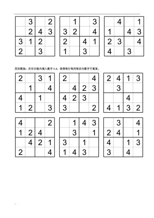 四宫数独练习题