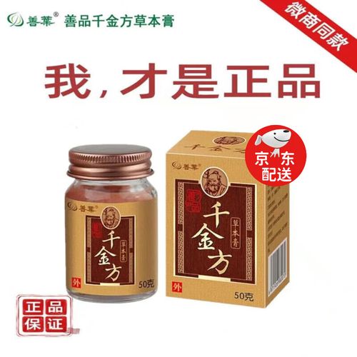 善叶 千金方膏 善品善葉千金方大人款膏装鲜藓湿蚊虫叮咬