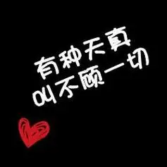 纯文字黑底白字头像