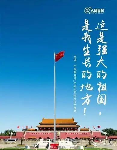 这是强大的祖国,是我生长的地方!祝福你,我的中国!