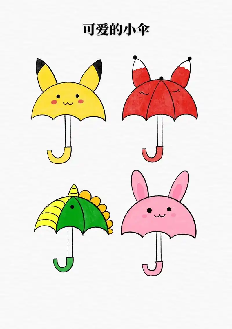 简单几步画小伞,很可爱的那种#简笔画 #一 - 抖音