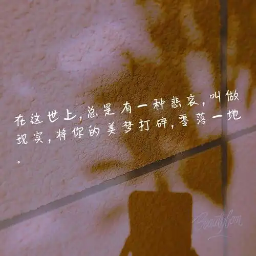 现实_文字图片_我要个性网