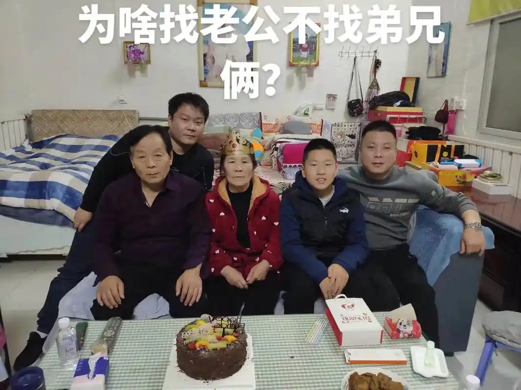 听好多人都说找老公不找兄弟俩的!