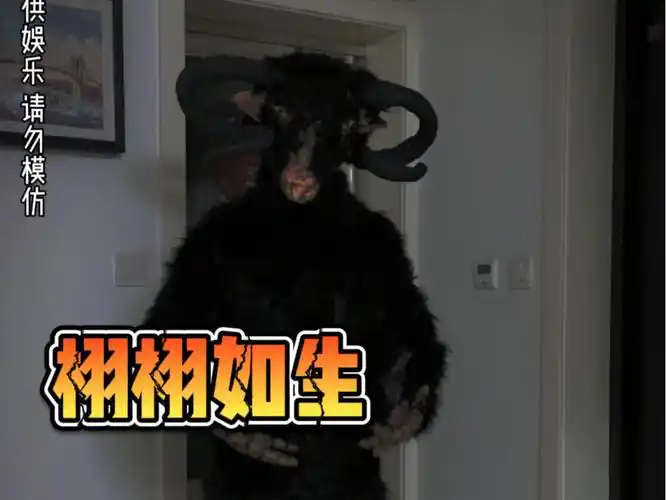 《山羊人:番外篇》之老五跑了!