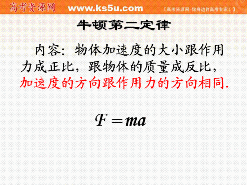32牛顿第二定律)