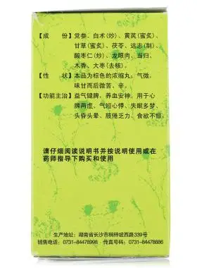 九芝堂祛湿脾虚调理胃中药归脾丸