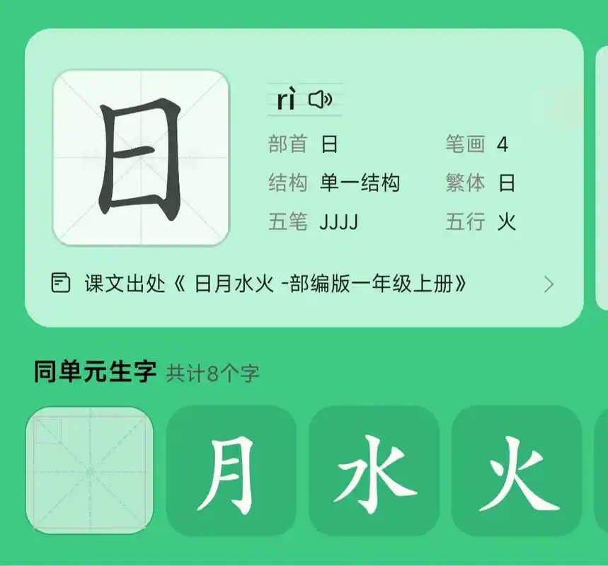 汉字"日":边竖正直,宽窄适中,左竖短右竖长,三个横向笔画排 - 抖音