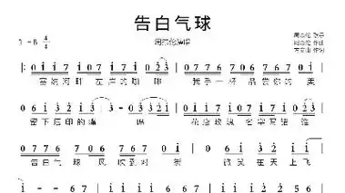 告白气球歌词简谱