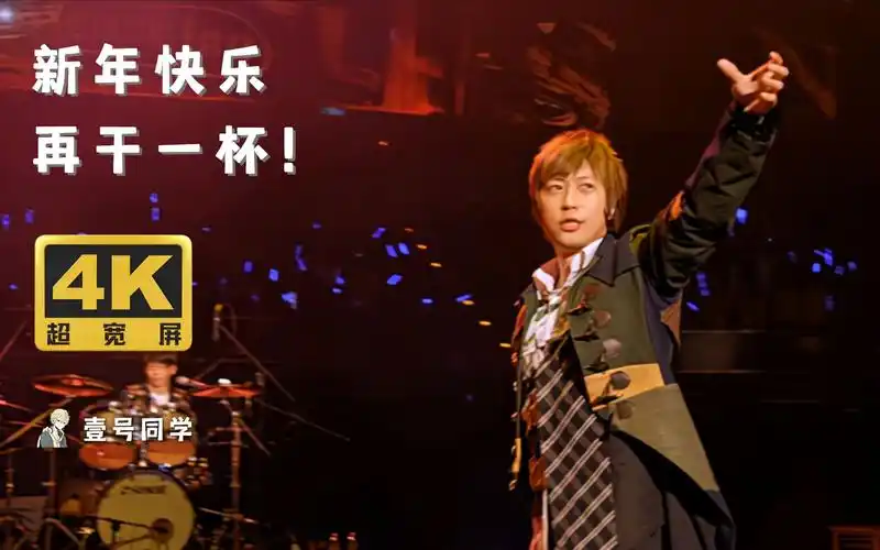 【4k60fps超宽屏】五月天《干杯》现场,你的我的回不去的悠悠的岁月!