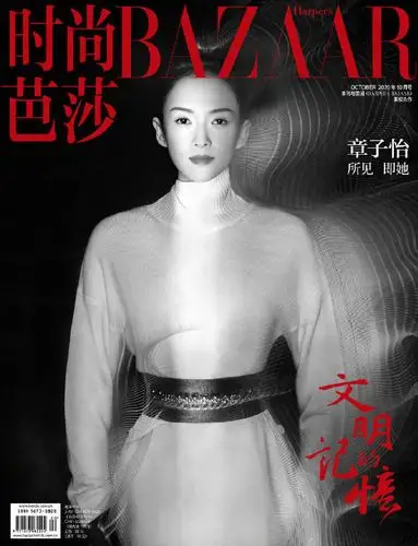 《时尚芭莎》杂志2020年第10期出版上市