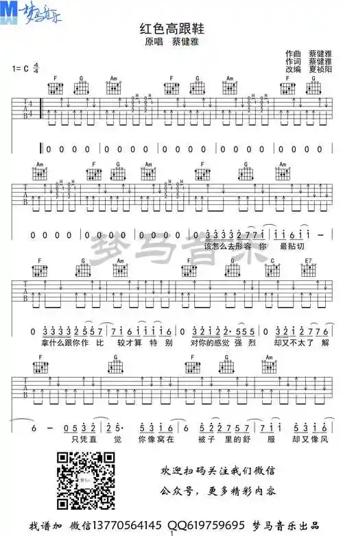 红色高跟鞋吉他谱-蔡健雅-c调弹唱谱1
