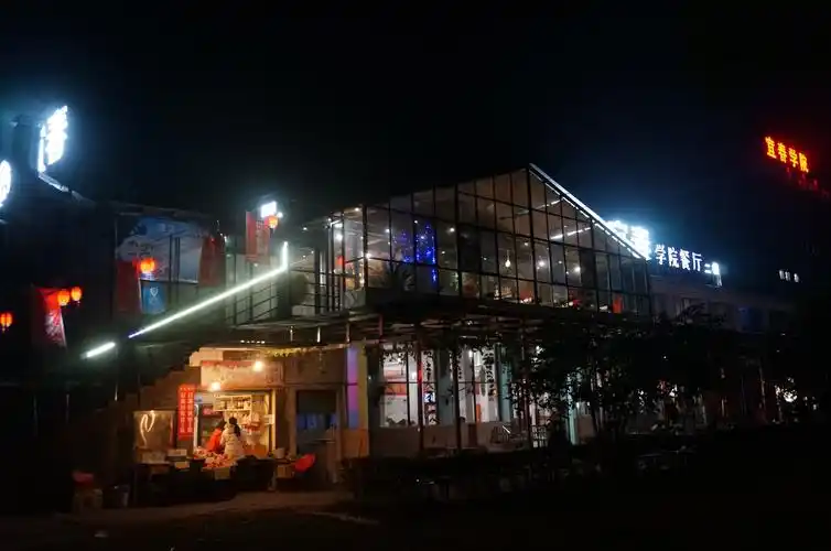 宜春学院学生街