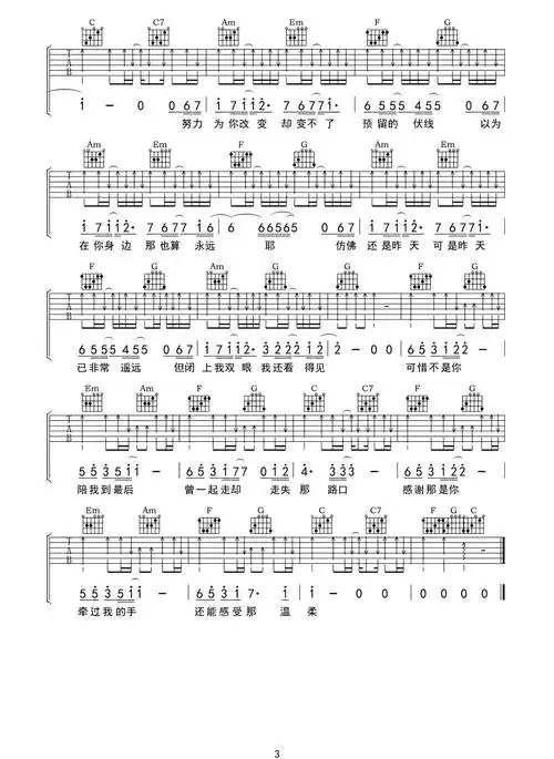 刘大壮可惜不是你吉他谱c调扫弦原版六线谱