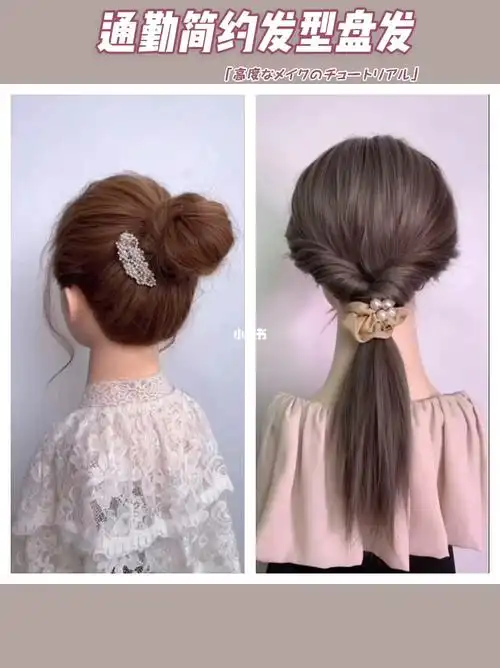 通勤简约发型盘发教程