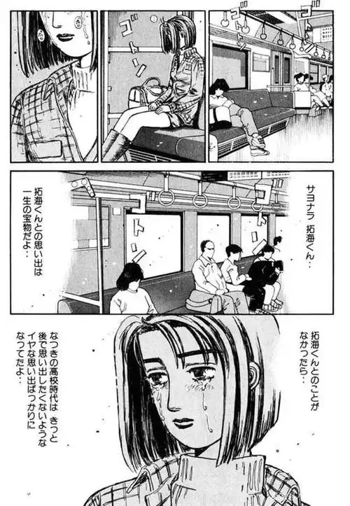 这是漫画中的茂木夏树