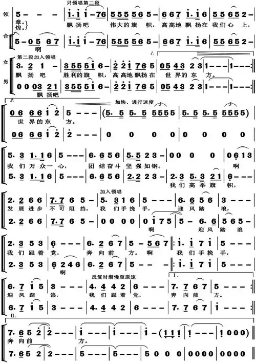 旗帜颂 混声合唱