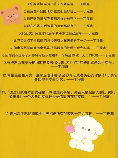 丁程鑫的经典语录来啦