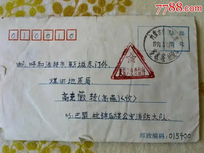 内蒙古杭锦后旗--义务兵免费邮件信封