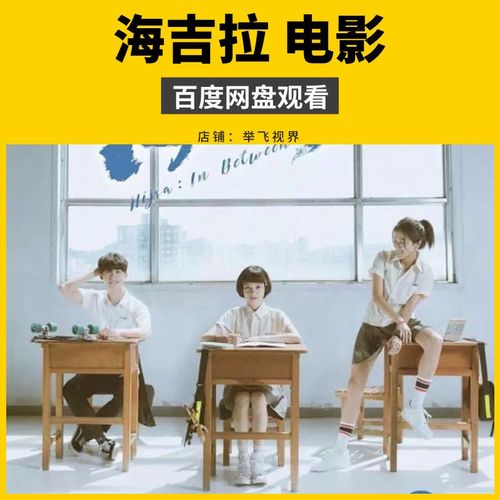 海吉拉电影高清许光汉姚爱宁2018版青春台剧在线看