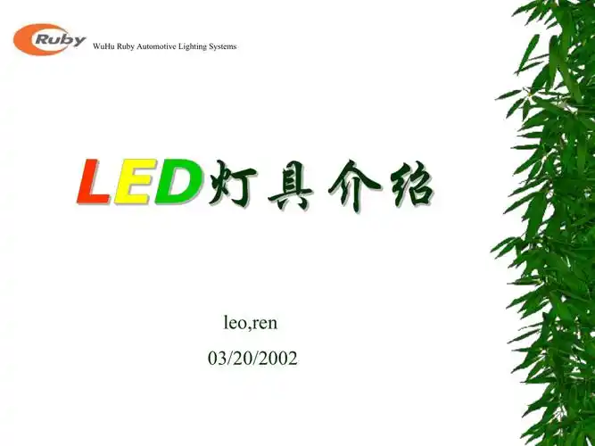 led灯具介绍ppt课件
