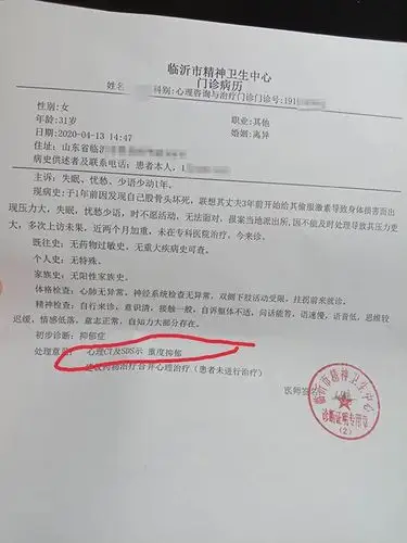 门诊病历显示,刘云已患抑郁症.澎湃新闻记者 陈雷柱 图