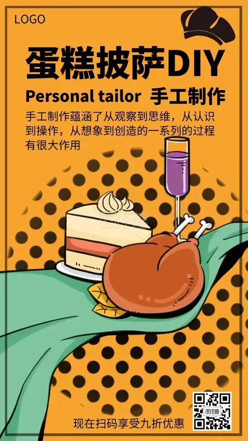 手工制作黄色简约蛋糕披萨diy海报