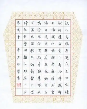50字硬笔书法作品