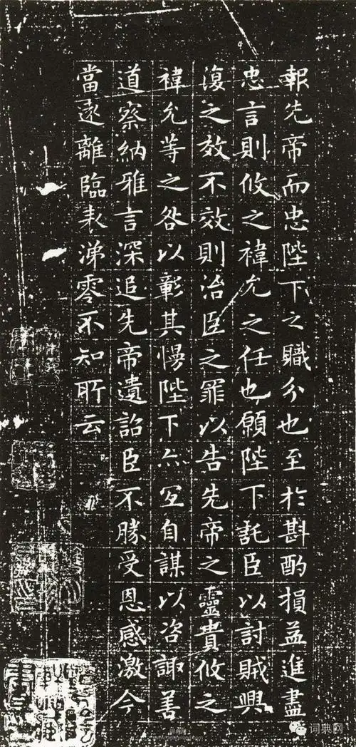 文徵明小楷前出师表拓本