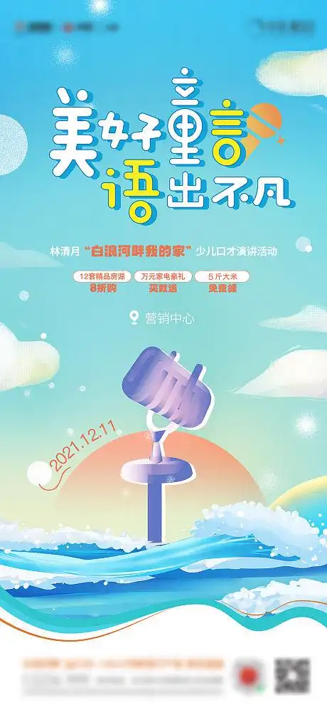 少儿口才演讲主持人暖场活动海报-源文件